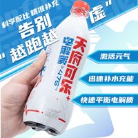 天府可乐电解质可乐型汽水碳酸饮料运动能量饮料草本汉方可乐补充电解质 天府可乐（电解质+）550ml*6瓶