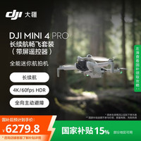 大疆 DJI Mini 4 Pro 迷你航拍无人机 带屏遥控器版 长续航畅飞套装