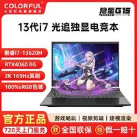 百亿补贴：七彩虹 COLORFUL 隐星P16-TA笔记本13代i7HX满血RTX4070