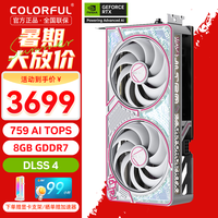 七彩虹 COLORFUL RTX5060 Ti U W DUO OC 8GB