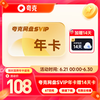 夸克 网盘会员SVIP年卡+加赠14天