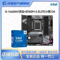 百亿补贴：技嘉 英特尔I5 14600KF原盒搭配技嘉B760M A ELITE DDR4主板 板U套装