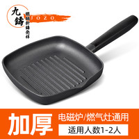 九铸 JOZO JZ-NPD01 煎锅