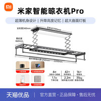 米家 MIJIA B501CN 智能电动晾衣架 2.15m 深灰色 照明