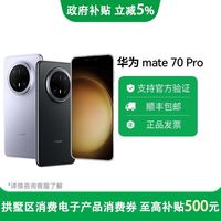 百亿补贴：华为 HUAWEI Mate70Pro全网通智能手机12+512G