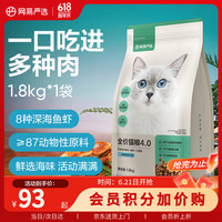 网易严选 七种鱼全期猫粮 1.8kg