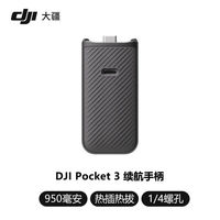 百亿补贴：大疆 DJI 原装大疆 Pocket3续航手柄云台口袋灵眸相机配件