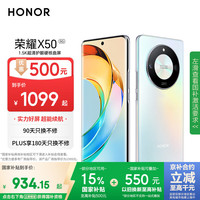 荣耀 HONOR X50 5G手机 8GB+256GB 雨后初晴