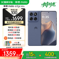 摩托罗拉 moto edge 60s 5G手机 12GB+256GB 薄雾鸢尾