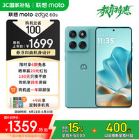 摩托罗拉 moto edge 60s 5G手机 12GB+256GB 冰川薄荷