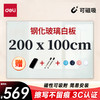 得力 200*100cm 磁性钢化玻璃白板 8741