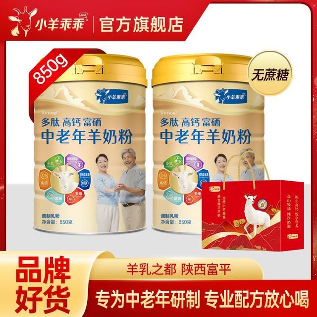 小羊乖乖 中老年羊奶粉850g高钙富硒多肽益生菌无蔗糖营养大罐装