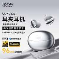 QCY Crossky C30S 耳夹耳机 不入耳开放式蓝牙耳机 星河银