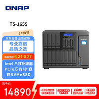 威联通 TS-1655 十六盘位8G内存nas网络存储服务器 八核处理器 磁盘阵列