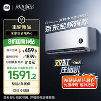 小米 Xiaomi 巨省电Pro系列 35GW-NA20/V1A1 新一级能效 壁挂式空调 1.5匹