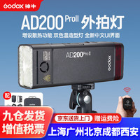 神牛 AD200proII二代高速闪光灯TTL锂电池口袋单反相机 AD200PROII(二代）