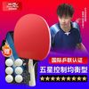双鱼 5/6星 乒乓球拍 儿童初学学生家庭专用