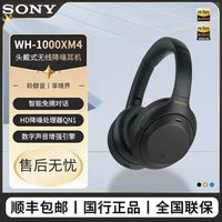 百亿补贴：索尼 SONY WH-1000XM4 耳罩式头戴式动圈降噪蓝牙耳机