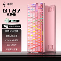 惠普 GT87无线机械键盘有线蓝牙三模gasket客制化HIFI麻将音侧刻 桃夭粉渐变 侧刻 碧玉轴