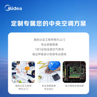 美的(Midea)0.01元中央空调多联机一拖多上门勘察链接(虚拟链接不,详情客服)