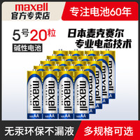 麦克赛尔 LR6（GD） 5号/7号碱性电池 1.5V 20粒装