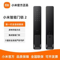 百亿补贴：小米 Xiaomi 智能门锁2 全自动指纹密码电子锁 防盗门锁