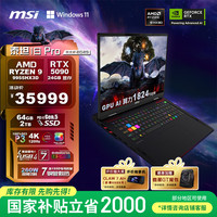 微星 泰坦18Pro锐龙版 R9-9955HX3D RTX5090