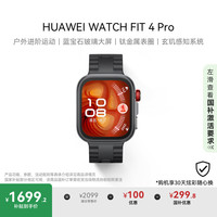 华为 HUAWEI WATCH FIT 4 Pro 智能手表 曜石黑 氟橡胶表带（北斗、GPS、血氧）