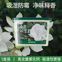 网易严选 除湿盒 房间吸湿神器 宿舍衣柜鞋柜吸水去室内防潮干燥剂 230g/450ml