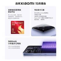 小米 Xiaomi 15 5G手机 12GB+256GB 白色 骁龙8至尊版