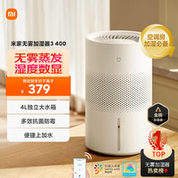 米家 MIJIA 小米无雾加湿器3 卧室家用办公室婴儿孕妇 400ml/h快速加湿纯净式蒸发 4L大容量上加  3