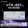 艾泰克 ATK A87 电竞无线机械键盘 有线/2.4G/蓝牙Gasket客制化游戏办公家用键盘  A87海盐-乌梅子轴pro