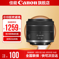 佳能 RF24-50mm F4.5-6.3 IS STM 小型轻量全画幅标准变焦镜头 适用于多种拍摄场景