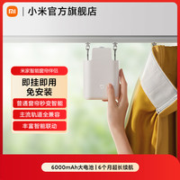 米家 MIJIA 小米窗帘伴侣
