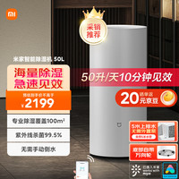 米家 MIJIA DM-CS50CFA1A 除湿机 50L/D
