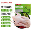 大用 樱桃谷鸭 1kg*2 冷冻