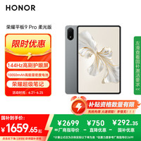 移动端、京东百亿补贴：荣耀 HONOR 平板9 Pro 柔光版12.1英寸平板电脑12+256GB高刷护眼屏 高能量密度电池星空灰