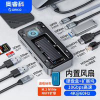 奥睿科 硬盘扩展坞type-c M.2 NVMe/SATA双协议USB3.2桌面拓展坞