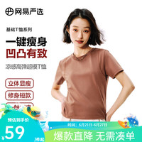 网易严选 女士收腰凉感正肩T恤