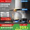 美的 CXW-260-T36 欧式顶吸式油烟机