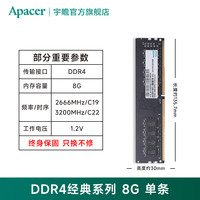 宇瞻 黑豹 DDR4 2666MHz 8GB 台式机内存