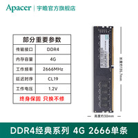 宇瞻 内存条DDR4 2666 3200 4G/8G/16G 兼容2400 台式机电脑内存条