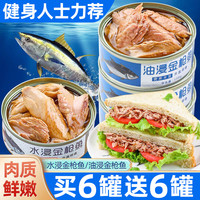 凡妈手工 金枪鱼罐头旗舰店水浸油浸纯肉即食吞拿鱼高健身蛋白代餐沙拉寿司