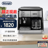 德龙 Delonghi）咖啡机 半自动咖啡机 意式美式 泵压滴滤二合一 BCO421.S