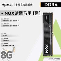 宇瞻 NOX暗黑马甲ddr4内存条16gx2 3200 3600台式电脑超频内存条8g