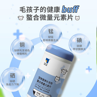 海正动保海乐妙宠物营养补充剂补充营养螯合微量元素片宠物保健品