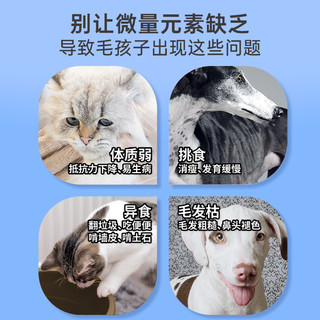 海正动保海乐妙宠物营养补充剂补充营养螯合微量元素片宠物保健品