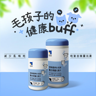 海正动保海乐妙宠物营养补充剂补充营养螯合微量元素片宠物保健品