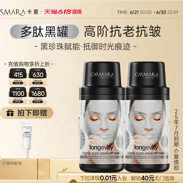CASMARA 卡蔓 铂金面膜 140g 2次量 （可做到5.18元）