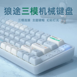 狼途 三模 机械键盘  红轴 蓝影 RGB